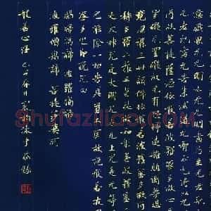 崔寒柏书法作品欣赏《心经》