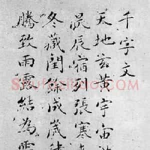 书法大师吴玉如小楷千字文作品欣赏