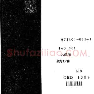 颜真卿楷书《天运帖》(日本藏)