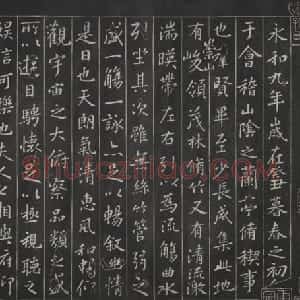 清拓清内府摹刻赵子固落水兰亭卷
