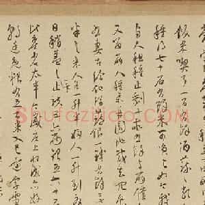 明代王宠草书五札卷（上博藏）