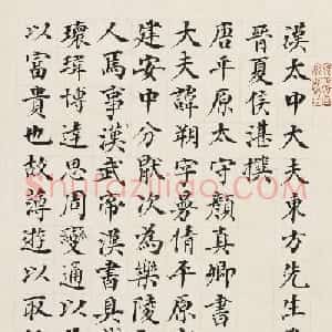 何绍基之父何凌汉书法册页《东方朔赞》