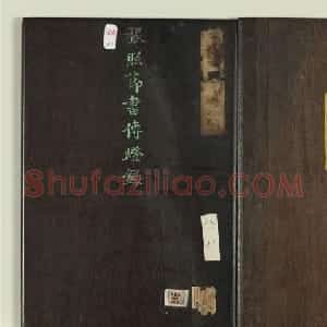 张照行楷书《传灯录》册