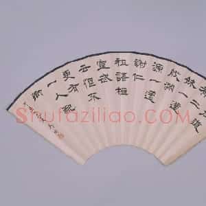 马衡隶书《世说新语》扇页