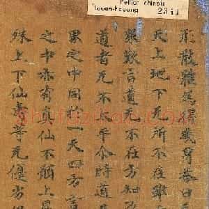 敦煌写经楷书手稿《太上大道玉清经卷》