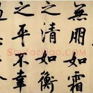 鲜于枢行楷书法长卷《御史箴卷》