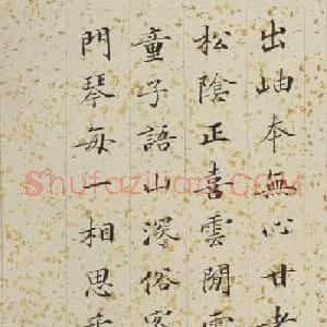 过云楼主顾文彬楷书墨迹欣赏