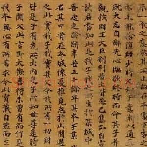 唐代楷书欣赏《妙法莲华经》卷