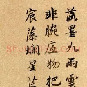 清朝宰相刘统勋书法作品选刊