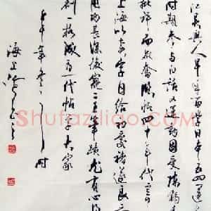 沈鸿根毛笔书法作品欣赏