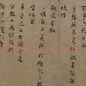 张栻行书严陵帖