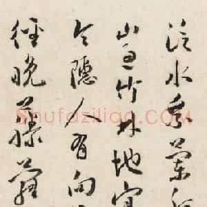 皇甫冲、钱德载、王穀祥、徐伯虬、顾闻书法墨迹