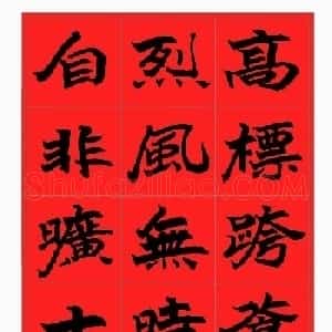 范笑歌书杜甫诗《同诸公登慈恩寺塔》