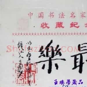 张呈君书法题签小品