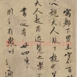 明代王守仁写给父亲王华的书札
