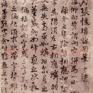 宋克章草书法赏析《唐张怀瓘论用笔十法》