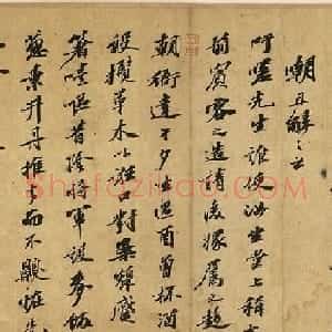 苏轼行书《后杞菊赋并序》卷