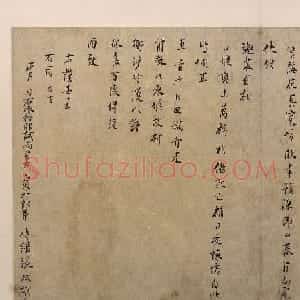 宋代张栻致韩元吉信札《严陵帖》
