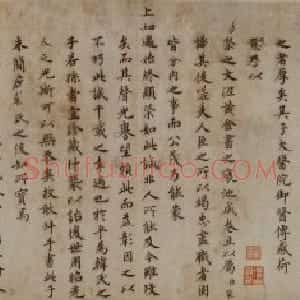 杨荣楷书题祭韩公茂文页