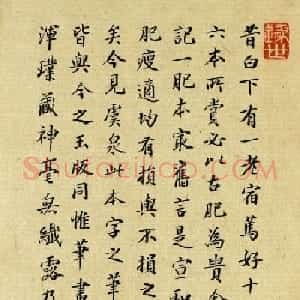 清代潘宁75岁书法《对菊漫书》
