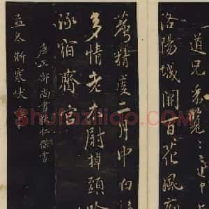 北宋潘师旦编刻《绛帖》十一十二卷合辑