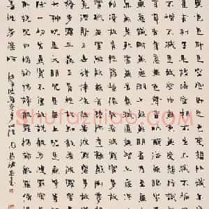 周慧珺《心经》书法作品欣赏