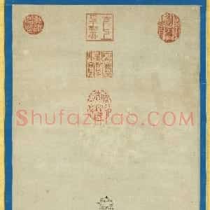 文徵明89岁书金刚经塔轴