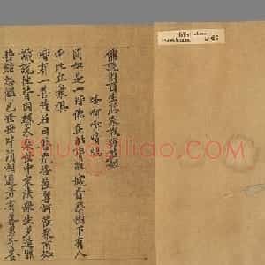 敦煌写经手稿《佛说解百生怨家陀罗尼经》