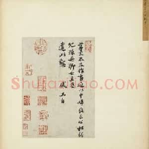苏轼行书欣赏《尊丈帖》
