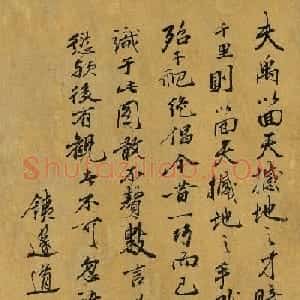 元代杨维祯行书题禹王治水图卷