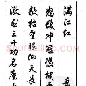 任政毛笔行书欣赏《兰斋宋词行书帖》