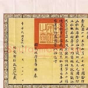 民国政府主席林森签署《批准书》