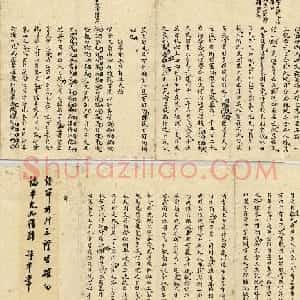 古代科举考卷书法《超等第一名金佑基考卷》