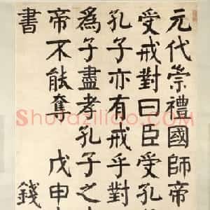 学颜第一人钱沣书法四幅（美国馆藏）