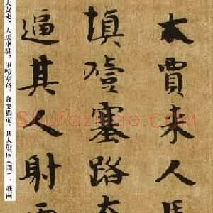 南朝书法册页欣赏附释文图片十四张