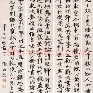 张伯英书法作品欣赏