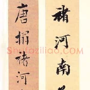王文治书法题签《褚河南孟法师碑》