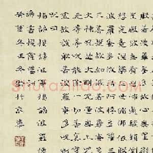 王冬龄《心经》书法作品欣赏三种