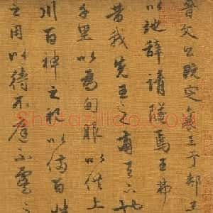 赵孟頫59岁行书国语晋文请隧卷