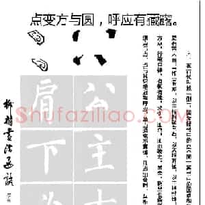 柳体楷书字帖最好范本《柳楷书法要诀》