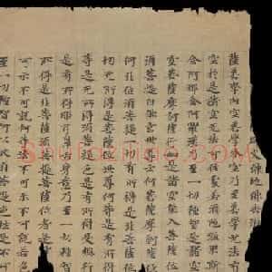 敦煌书法欣赏《摩诃衍经卷第八十八》残卷