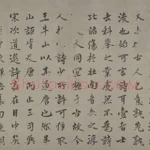 陈绎曾楷书静春先生诗集后序卷