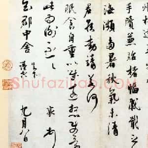 蔡襄书法欣赏《京居帖》