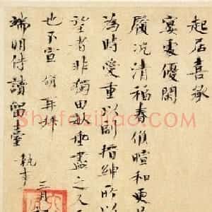 欧阳修书法墨迹欣赏《谱图序稿》等