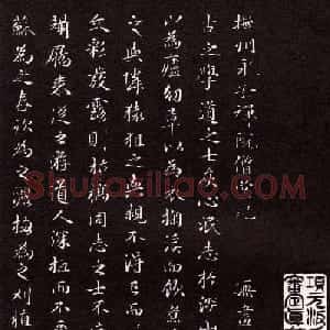赵孟頫行楷书法抚州永安禅院僧堂记