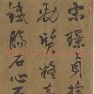 清代宰相董诰行书录文卷