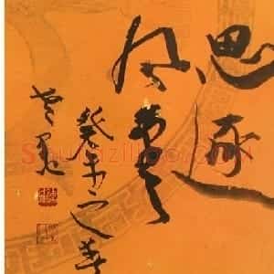裴墨石草书书法作品欣赏