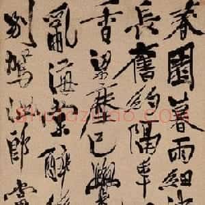 徐文长书法作品欣赏