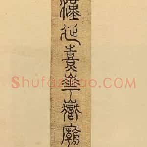 汉碑佳品《汉延熹华岳庙碑》高清晰华阴本