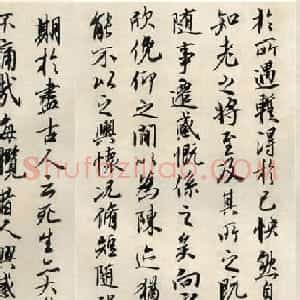 王冬龄书法作品欣赏临《兰亭序》